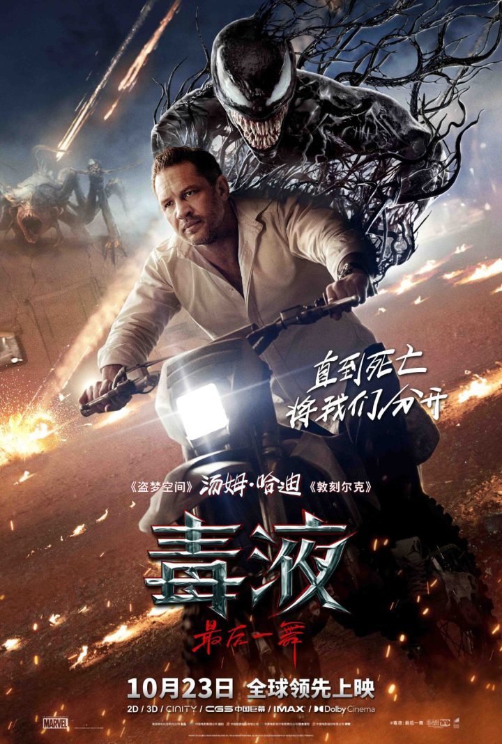 《毒液：最后一舞》原声版百度云迅雷资源下载（HD1280P/3.8G-MKV）完整/加长版-1