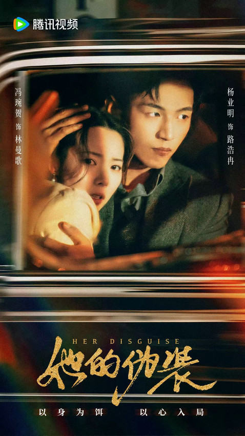 杨业明导演新作《她的伪装》好评不断，“表里不一”打破传统设定-2