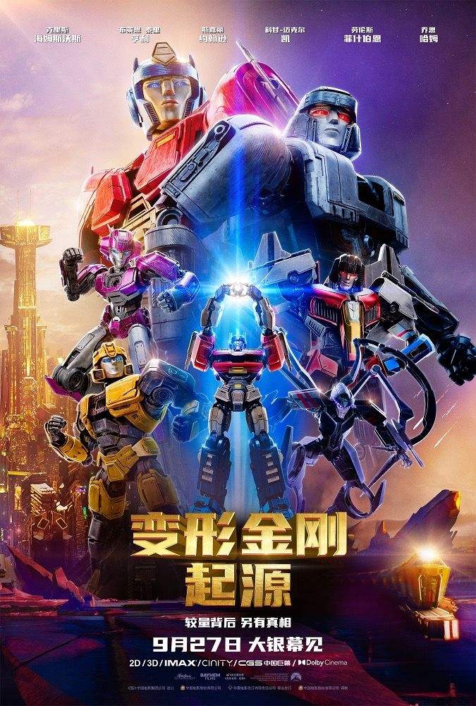 《变形金刚：起源》将于9月27日正式上映，英雄起源再度掀起新篇章-1