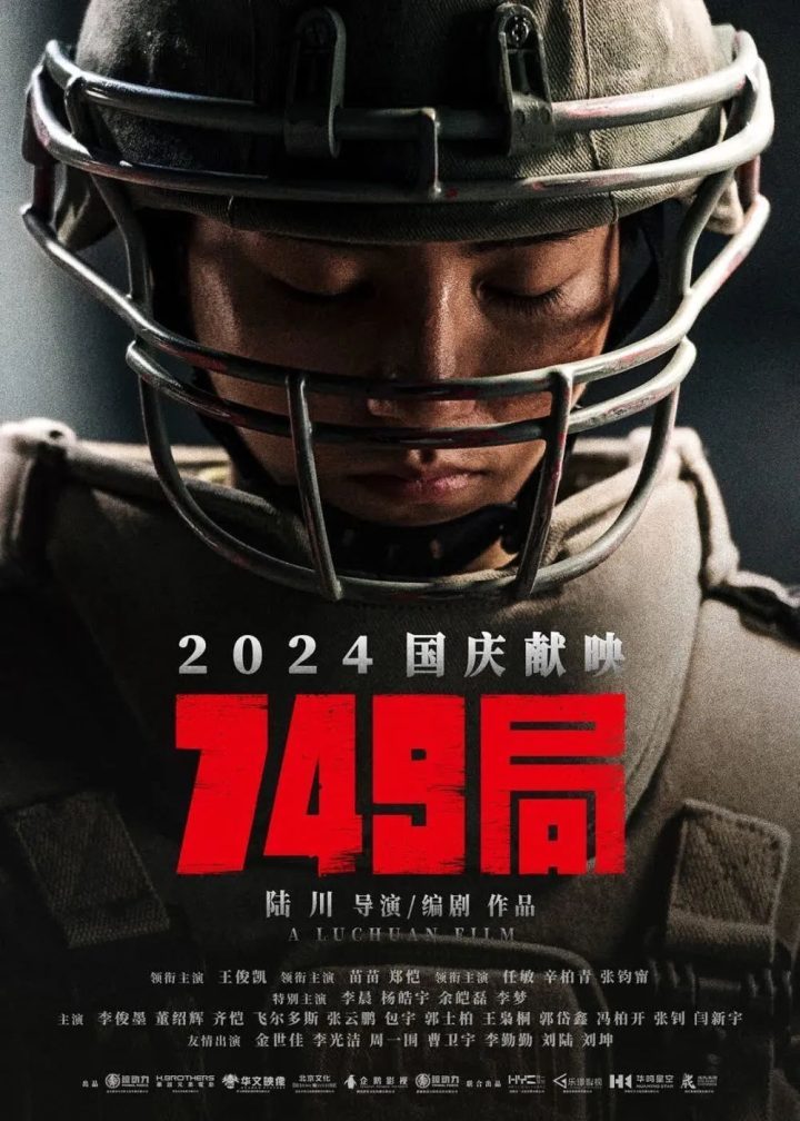 《749局》超清晰版百度云国语版资源下载「HD1080P/3.9G-MKV」-1