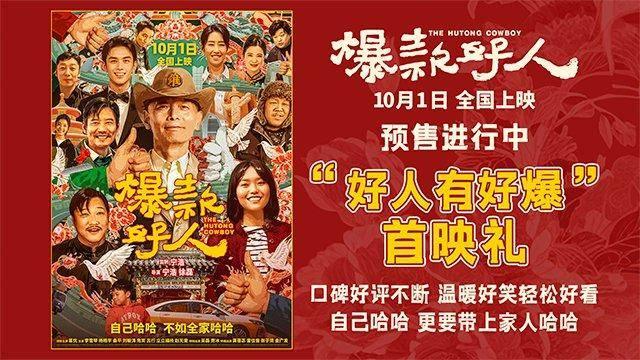 《爆款好人》国语版蓝光版迅雷资源下载（BD1280P/3.9G-MP4）百度网盘-1