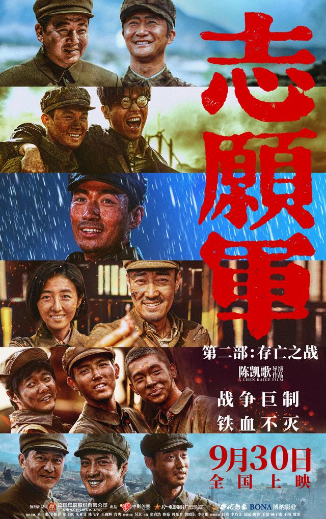 9月30日，《志愿军：存亡之战》定档，朱一龙、辛柏青等领衔主演-1