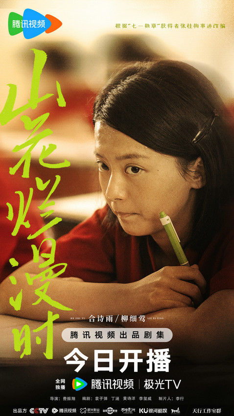 《山花烂漫时》阿里云（HD1080P/3.3G-MKV）迅雷资源在线看国语中字超清版-1