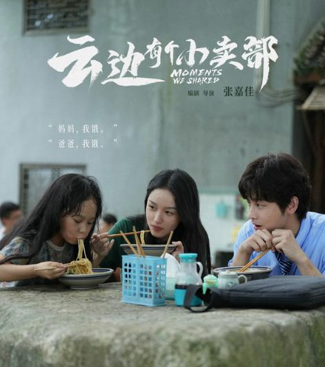 《云边有个小卖部》百度云网盘原声版（BD1080P/3.8G-MP4）超清版迅雷资源种子下载-2