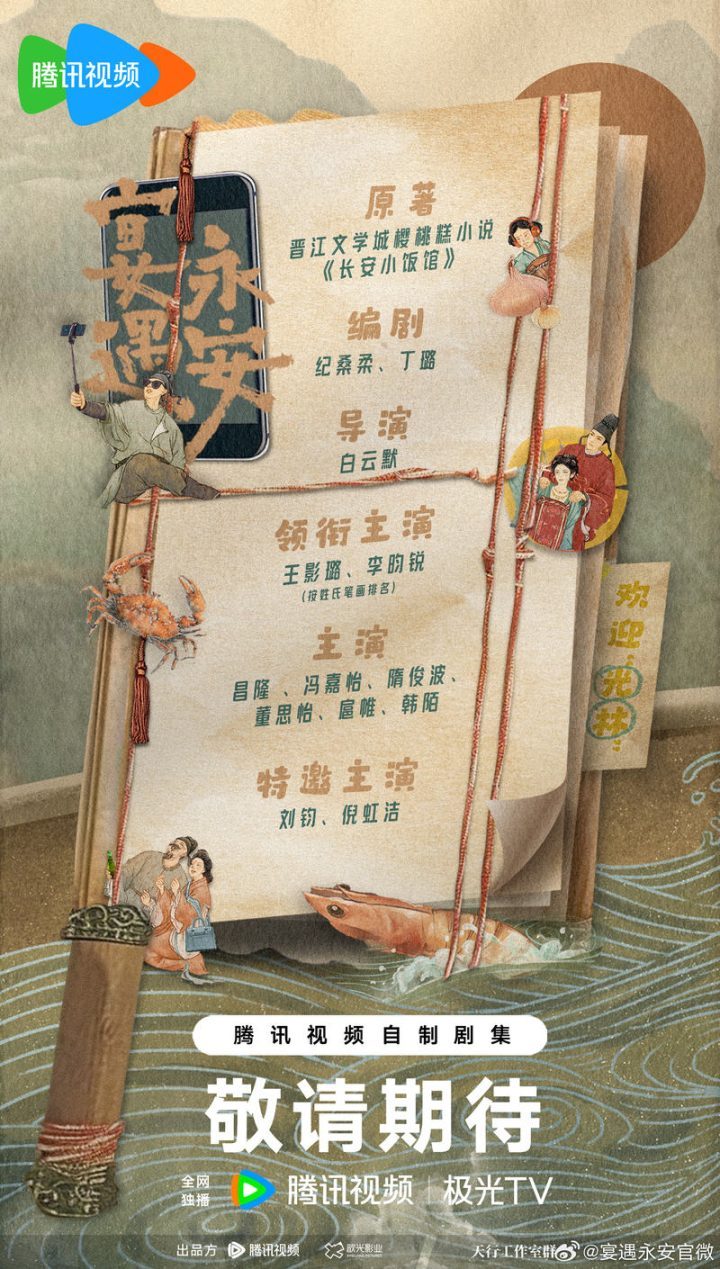 王影璐、李昀锐领衔主演，新网剧《宴遇永安》阵容正式公布-1