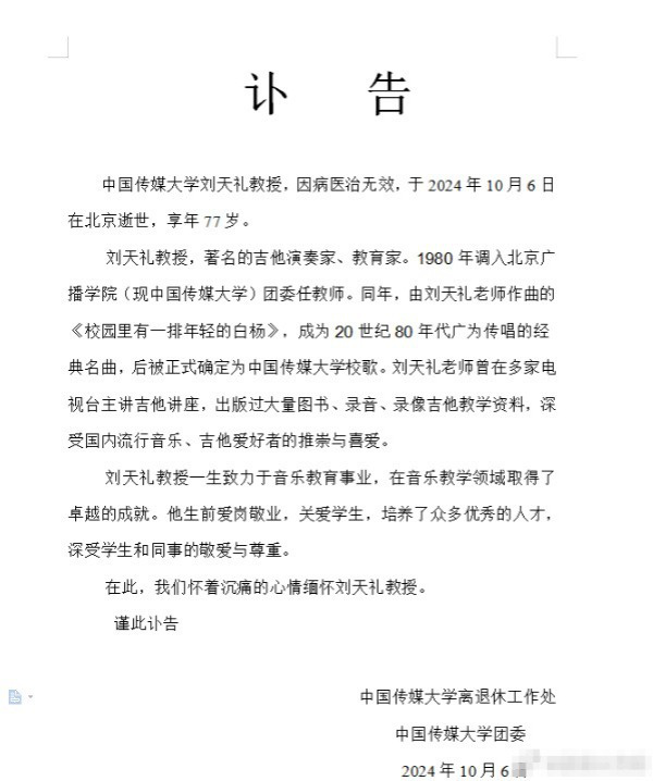 刘天礼教授辞世，其名作《校园里有一排年轻的白杨》永存-1