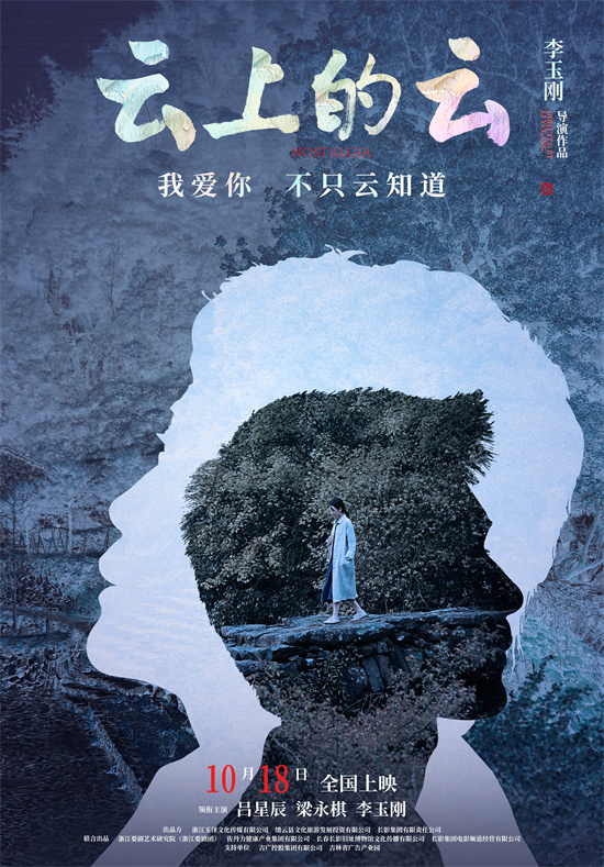 李玉刚新作《云上的云》预告发布，烟雨江南情愫绵绵-1