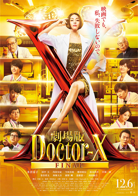 《Doctor-X》剧场版终章：12载陪伴，难舍再见-1