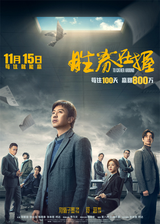 《胜券在握》国语版（HD720P/3.6G-MP4）4k超清百度云网盘迅雷BT资源-1