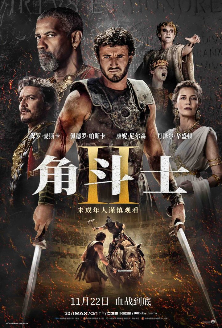 《角斗士2》续燃战火，定档11月22日震撼上映-1