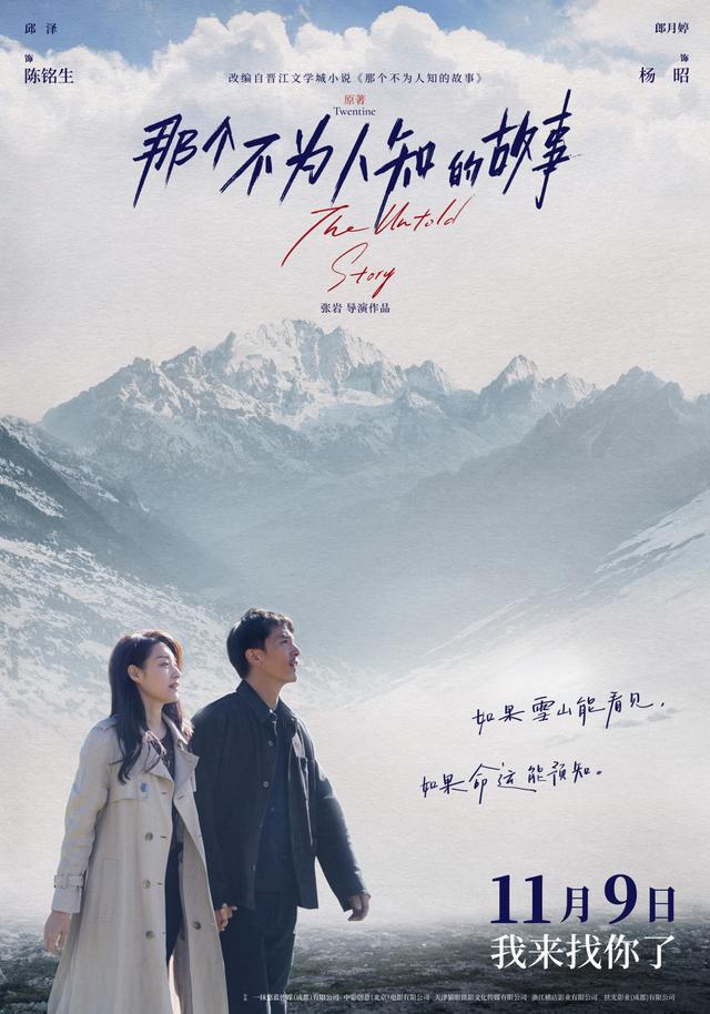 《那个不为人知的故事》定档11.9，邱泽郎月婷虐恋上演-1