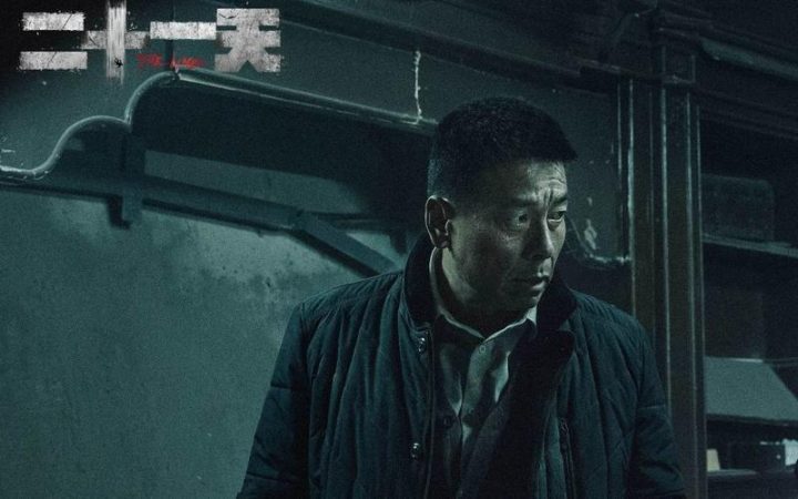 王挺解析《二十一天》罗浩然：非典型反派形象-2