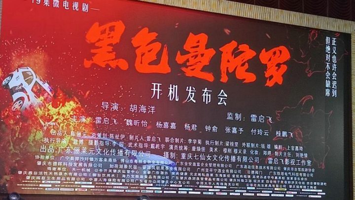 《黑色曼陀罗》开机发布会，张嘉予主演，肇庆举行-2