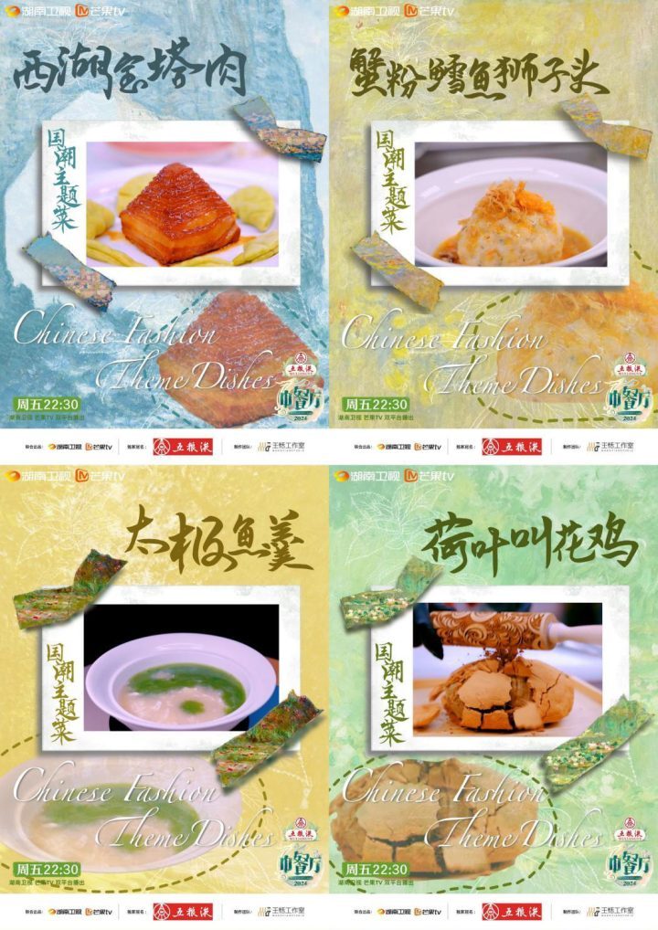 《中餐厅8》：美食中探寻千年华夏文明-3