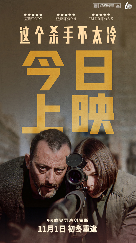 《这个杀手不太冷》4K修复版大银幕重温上映-1