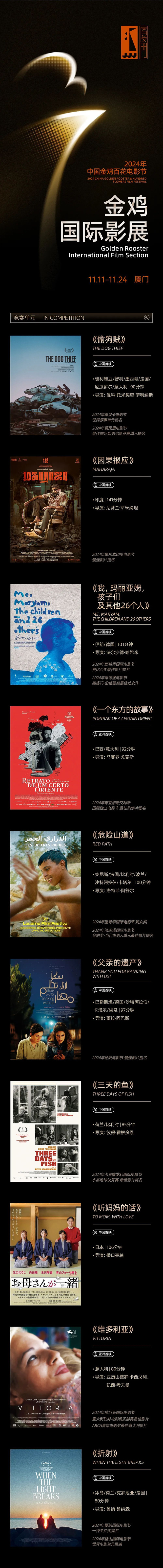 2024金鸡影展片单揭晓：37部新片佳作即将上映-1