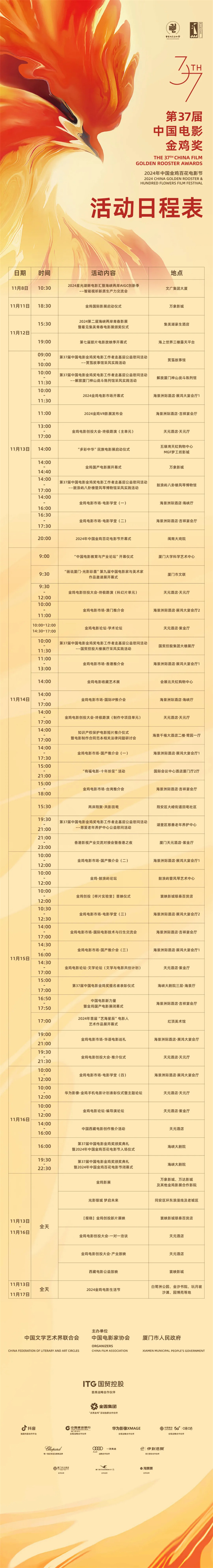 2024金鸡百花电影节活动日程正式公布-1