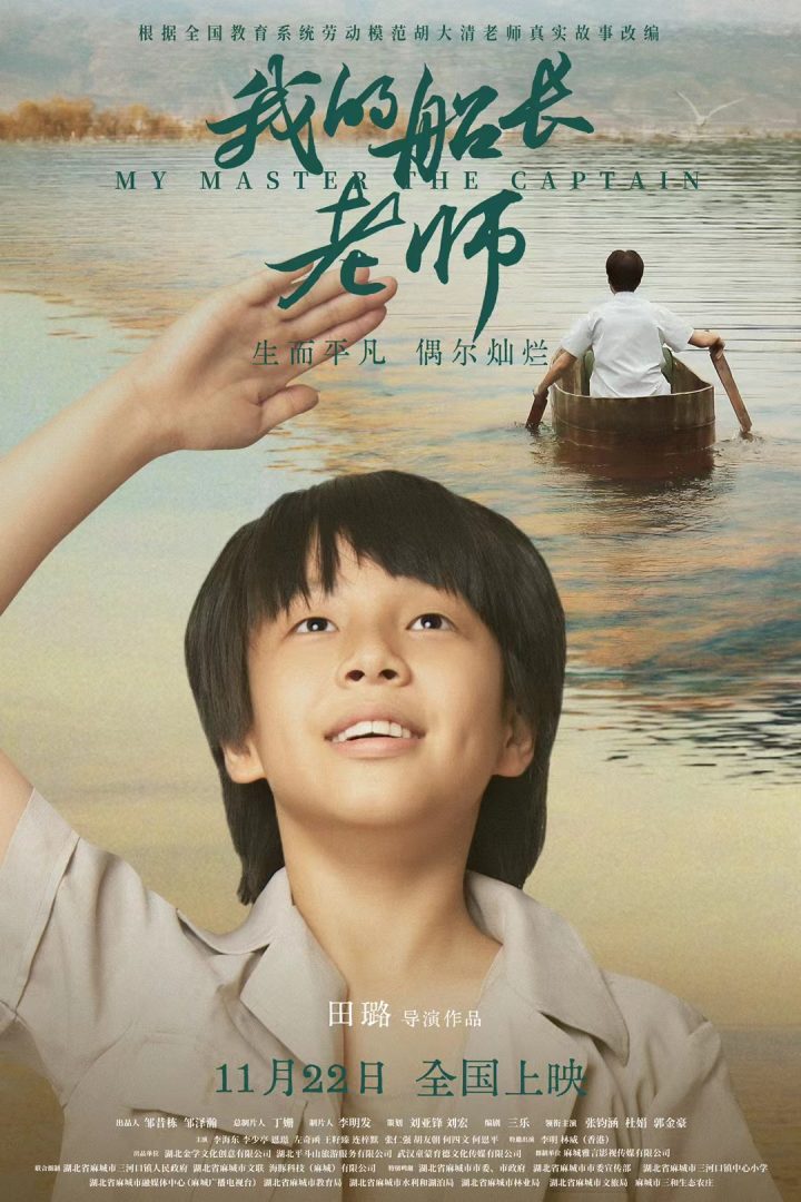 《我的船长老师》将映，郭金豪主演再现感人故事-1