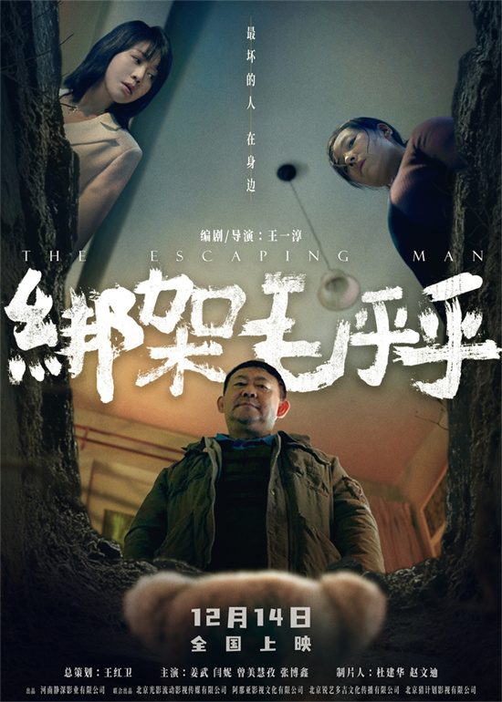 《绑架毛乎乎》12.14上映，姜武闫妮荒诞演绎-1