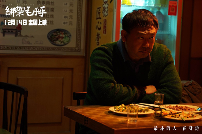 《绑架毛乎乎》12.14上映，姜武闫妮荒诞演绎-2