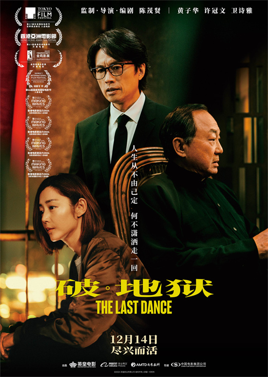 《破·地狱》12.14上映，黄子华许冠文双神合体-1