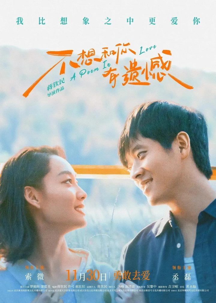《不想和你有遗憾》百度网盘【HD720P/3.2G-MKV】国语中字迅雷资源下载免费版-2