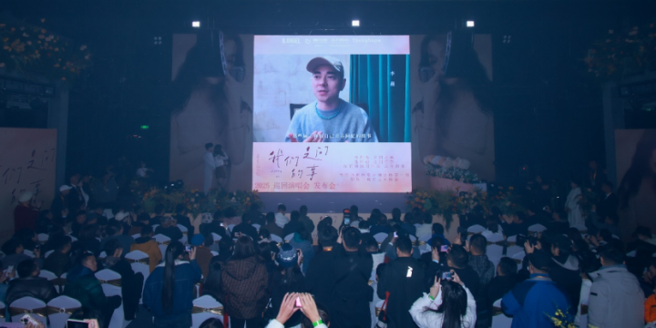 范玮琪发布会宣布巡演迎来2025-2