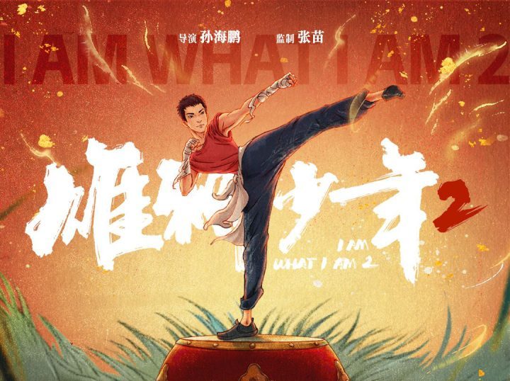 《雄狮少年2》超清晰版阿里云【HD720P1080P】资源下载链接国语版-1