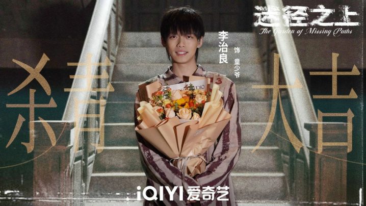 郭麒麟新作《迷径之上》情迷人性探索 自我追寻有期待-2