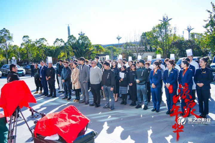 派之恋影业新片《滚烫年华》开拍，滇味餐饮故事拉开序幕-2