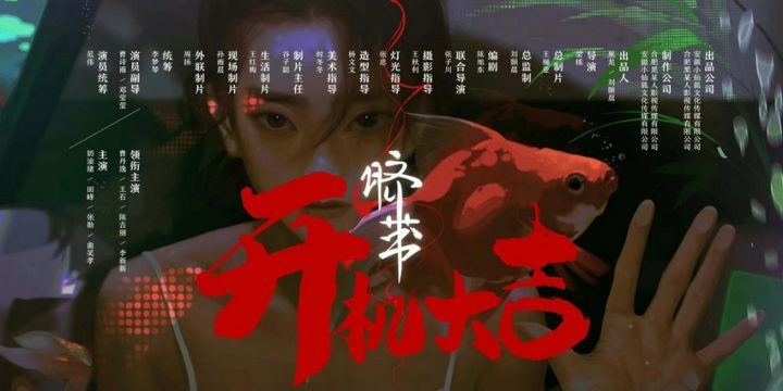《脐带》短剧揭秘：影视追梦与行业变迁的缩影-2