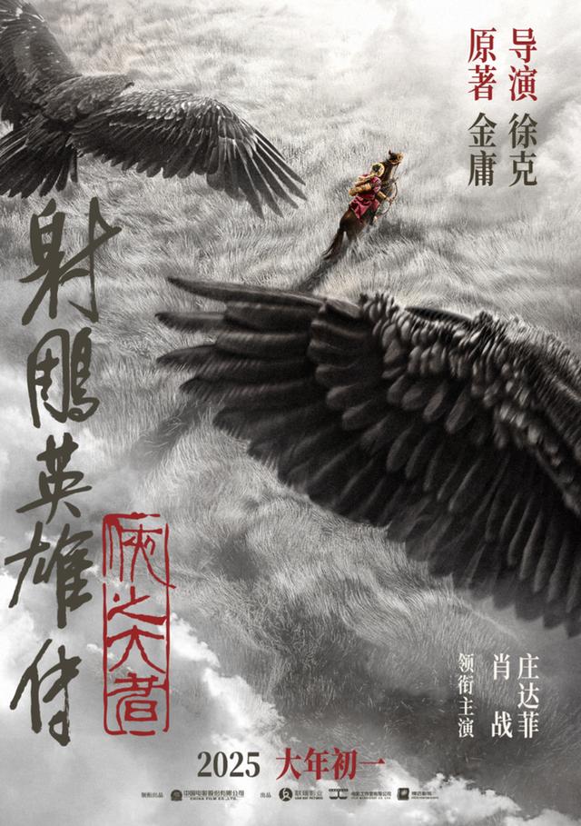 《射雕英雄传：侠之大者》抢先版国语版【HD1280P/3.2G-MKV】百度云盘迅雷资源种子下载-1