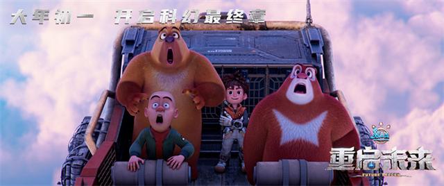 《熊出没·重启未来》免费/加长版无修版原声版迅雷资源在线看【BD1280P/3.8G-MP4】网盘-1