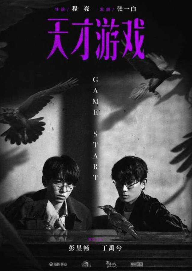 《天才游戏》国语中字（BD720P/3.6G-MP4）阿里网盘资源在线观看完整版-1