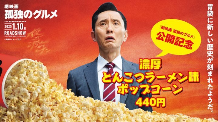 五郎试吃证明有效！《孤独的美食家》院线联动预告-1