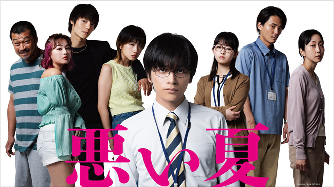 北村匠海《糟糕的夏天》曝预告 公务员走向灭亡！-1