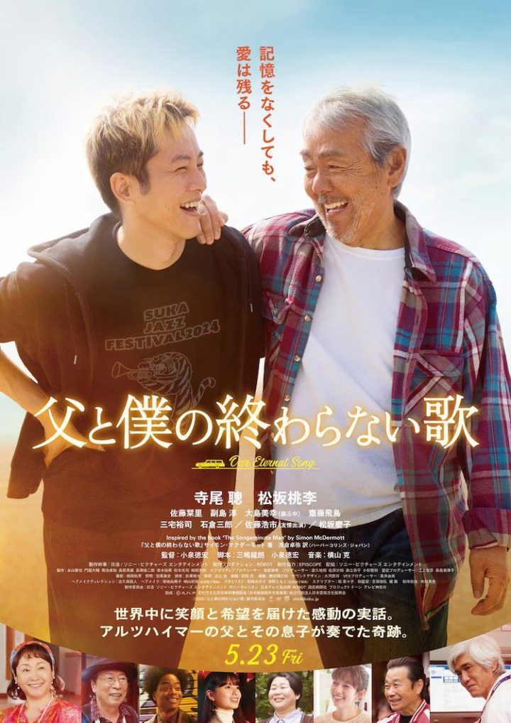 失记忆仍有爱!《父亲和我唱不完的歌》曝预告-1