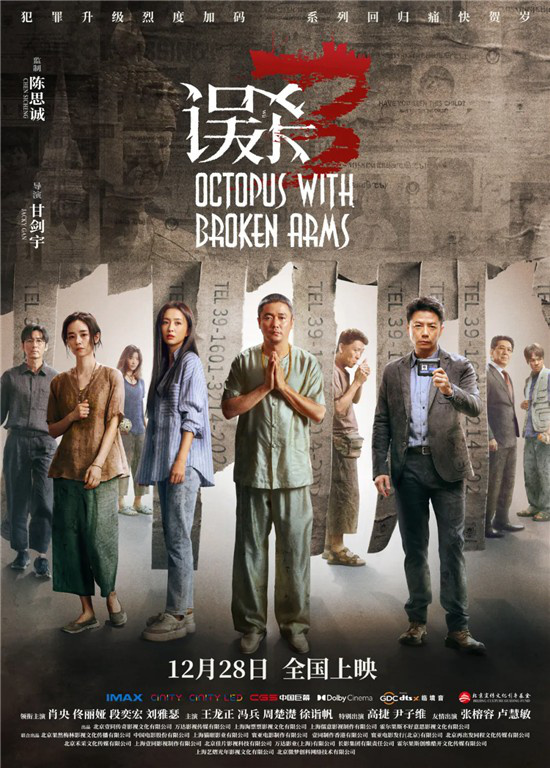 《误杀3》百度云盘【HD1280P/3.3G-MP4】手机版迅雷资源国语版-1