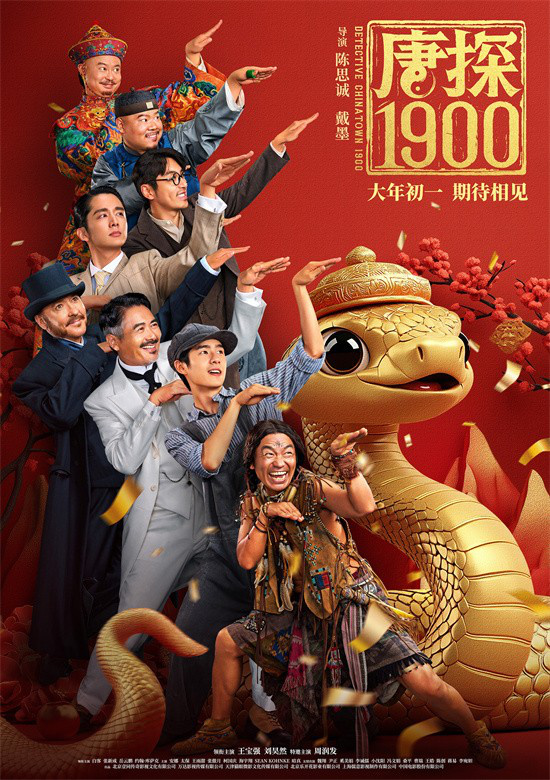 《唐探1900》迅雷资源种子下载百度云盘免费/加长版无修版国语中字「BD720P/3.2G-MP4」-1