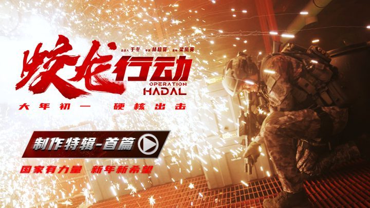 《蛟龙行动》超清版「BD1080P/3.3G-MKV」迅雷资源BT种子阿里网盘国语中字-1