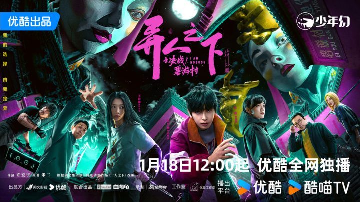 1.18定档《异人之下2》： 文琪、尹昉探秘碧游村-1