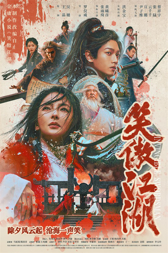 《笑傲江湖》除夕定档！东方不败由张雨绮演绎-1