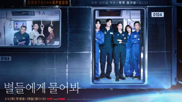 Netflix韩剧《问问星星吧》8大看点揭秘：李敏镐&孔晓振外太空奇遇-2