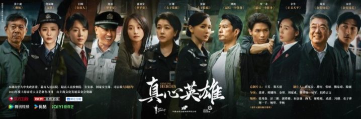 《真心英雄》‧重磅政法题材 剧开年登场-1