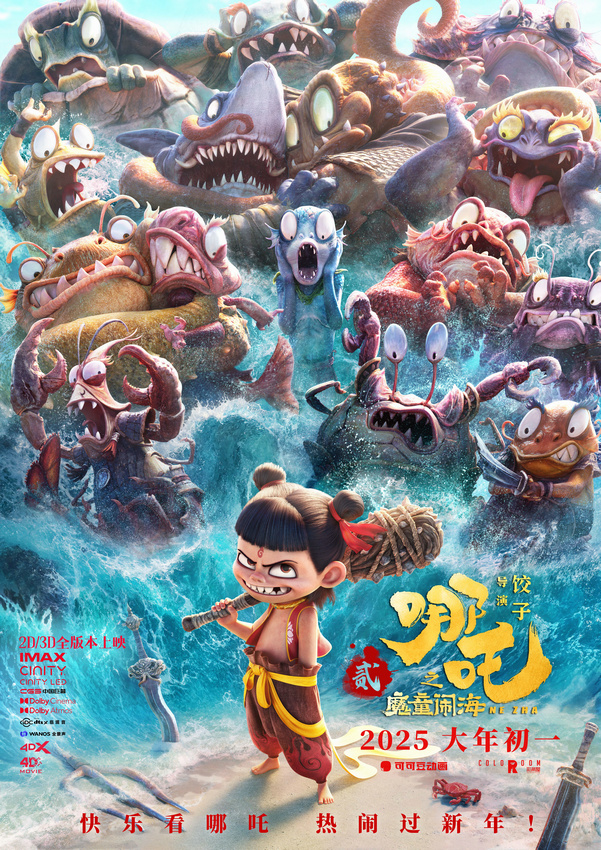 《哪吒之魔童闹海》全版本上映，感受奇幻视觉特效震撼-1