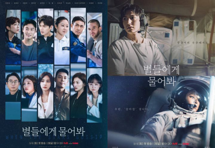 Netflix韩剧《问问星星吧》8大看点揭秘：李敏镐&孔晓振外太空奇遇-1