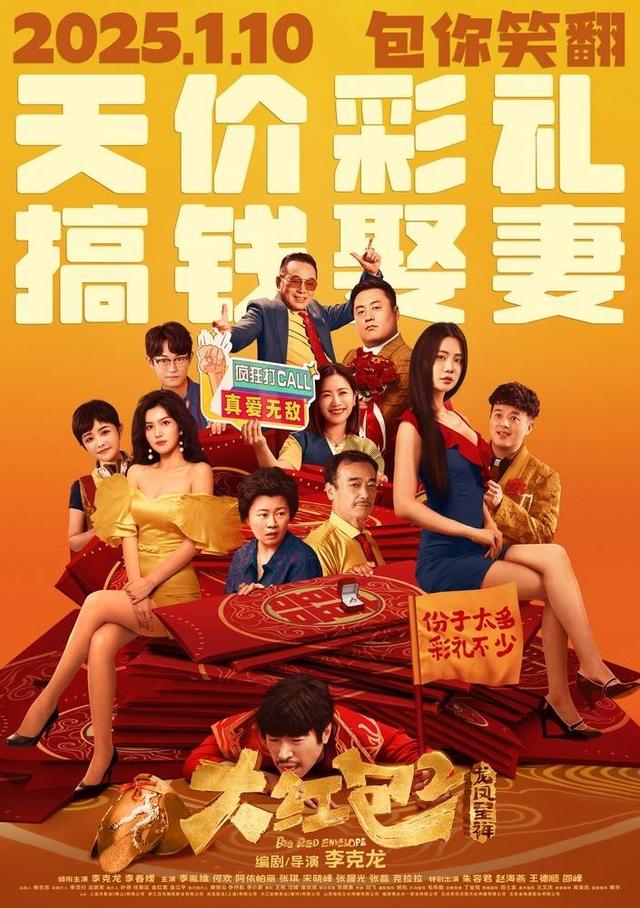 《大红包2：龙凤呈祥》【BD720P/3.4G-MP4】清晰版阿里云独家资源上线国语版-1