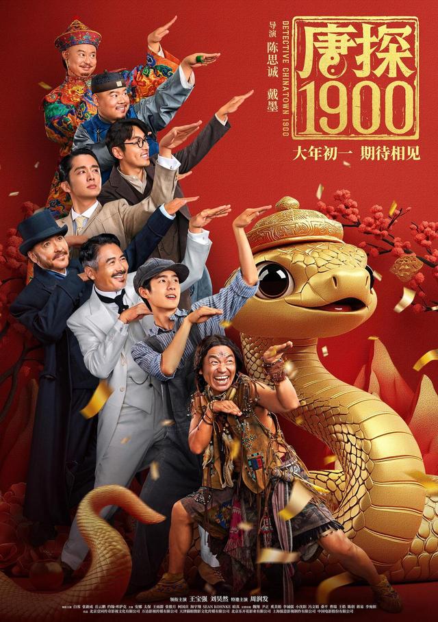 《唐探1900》（BD720P/3.2G-MKV）资源下载原声版TC版阿里网盘-1
