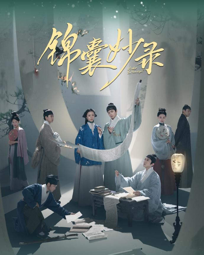 《锦囊妙录》阿里云盘资源在线观看抢先版（BD1080P/3.4G-MKV）国语版-1