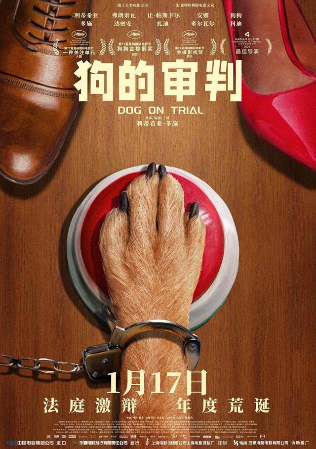 1月17日，女导自编自导自演《狗的审判》电影定档-1